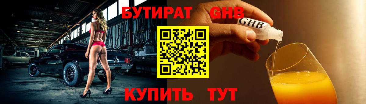 Бутират BDO  Вход с VPN  Алексин 