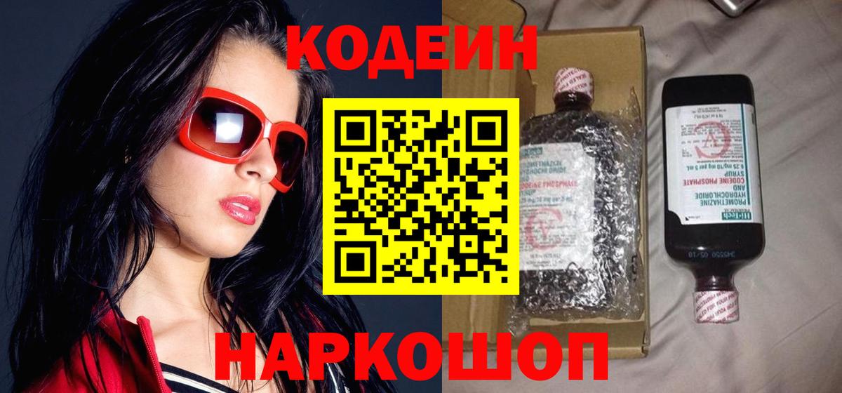 Алексин  Codein Purple Drank  Вход с VPN 