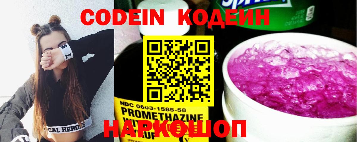 Codein Purple Drank Алексин